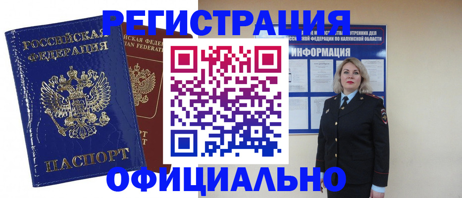 купить прописку в Медвежьегорске