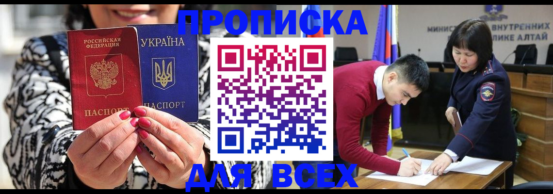 купить прописку в Медвежьегорске